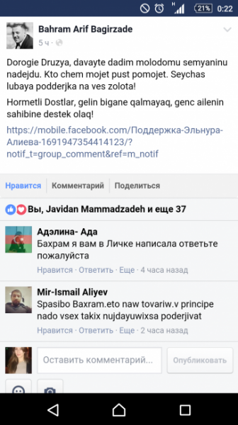 Эльнуру Алиеву нужна помощь, давайте поможем Эльнуру