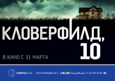 В кинотеатре «CinemaPlus» состоялся пресс-показ фильма ужасов «Кловерфилд, 10» (фото,видео)